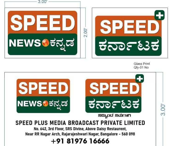 Speed News Kannada public offering | ಸ್ಪೀಡ್‌ ನ್ಯೂಸ್‌ ಲೋಕಾರ್ಪಣೆ..| Speed News Kannada