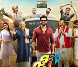 JAI  Movie | ಜೈ ಚಿತ್ರ ಜೀ5ನಲ್ಲಿ ಬಿಡುಗಡೆ : ಜೀ5ನ ಮೊದಲ‌ ತುಳು ಚಿತ್ರ  | Speed News Kannada 