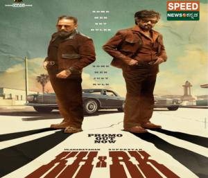 Rajinikanth and Kamal Haasan are coming together | ರೆಡ್ ಜೈಂಟ್ ಮೂವೀಸ್ ನಿರ್ಮಾಣದಲ್ಲಿ 47 ವರ್ಷಗಳ ನಂತರ ಒಂದಾಗುತ್ತಿದ್ದಾರೆ ರಜನೀಕಾಂತ್ ಮತ್ತು ಕಮಲ್ ಹಾಸನ್ KHxRK | Speed News Kannada