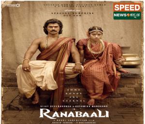 Rashmika Vijay romance in Raanbali | ರಣಬಾಲಿ ಯಲ್ಲಿ ರಶ್ಮಿಕಾ ವಿಜಯ್ ರೋಮ್ಯಾನ್ಸ್ ಹೊಸ ಜೋಡಿಗೆ  ಏನಯ್ಯ ಸ್ವಾಮಿ ಗಿಫ್ಟ್ | Speed News Kannada