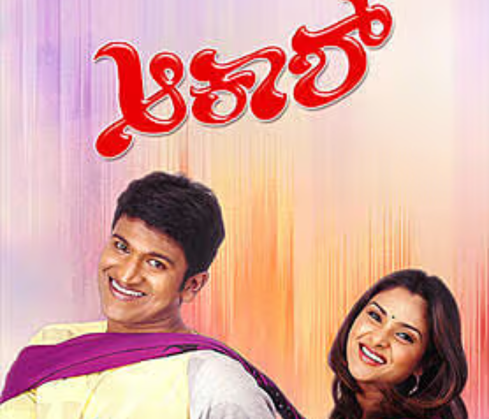 Puneeth Rajkumars Akash movie rereleased | ಪುನೀತ್ ರಾಜಕುಮಾರ್ ನಟನೆಯ ಆಕಾಶ್ ಚಲನಚಿತ್ರ ಮರು ಬಿಡುಗಡೆ | Speed News Kannada
