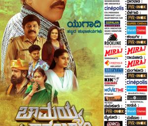  ʼChamayya S/O Ramachariʼ |ಜೂನಿಯರ್‌ ವಿಷ್ಣುವರ್ಧನ್‌ ʼಚಾಮಯ್ಯ S/O ರಾಮಾಚಾರಿʼ ಚಲನಚಿತ್ರ ರಿಲೀಸ್‌ |Speed news kannada