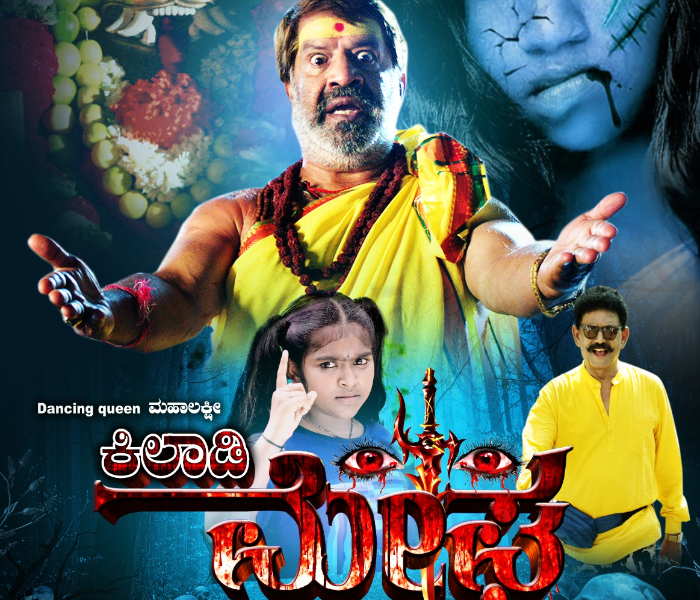 Khiladi Megha teaser audio released | ಕಿಲಾಡಿ ಮೇಘ ಟೀಸರ್ ಆಡಿಯೋ ಬಿಡುಗಡೆ | Speed news kannada