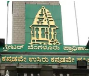 GBA publishes final voter list | ಅಂತಿಮ ಮತದಾರರ ಪಟ್ಟಿ ಪ್ರಕಟ ಮಾಡಿದ GBA | Speed news kannada 
