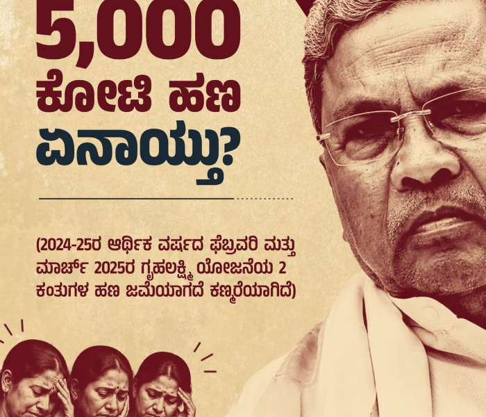 ಗೃಹಲಕ್ಷ್ಮಿಯೋಜನೆಯ ರೂ.5,000 ಕೋಟ ಹಣ ಏನಾಯ್ತು? ಲೆಕ್ಕ ಕೊಡಿ ಸಿದ್ದರಾಮಣ್ಣ!: ನಿಖಿಲ್‌ ಕುಮಾರಸ್ವಾಮಿ| Speed News Kannada