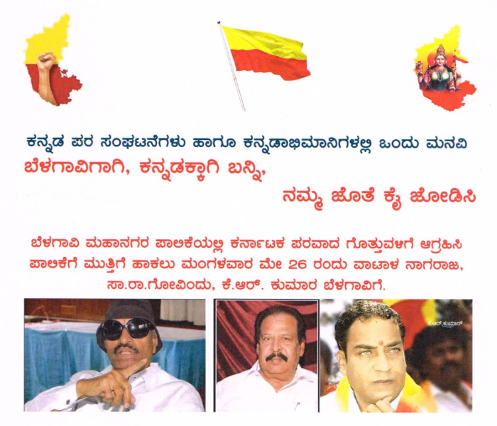  ಕರ್ನಾಟಕ ಪರ ಗೊತ್ತುವಳಿಗೆ ಆಗ್ರಹ; ಇದೇ 26ರಂದು ಬೆಳಗಾವಿ ಮಹಾನಗರ ಪಾಲಿಕೆಗೆ ಮುತ್ತಿಗೆ| Speed News Kannada
