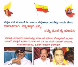  ಕರ್ನಾಟಕ ಪರ ಗೊತ್ತುವಳಿಗೆ ಆಗ್ರಹ; ಇದೇ 26ರಂದು ಬೆಳಗಾವಿ ಮಹಾನಗರ ಪಾಲಿಕೆಗೆ ಮುತ್ತಿಗೆ| Speed News Kannada